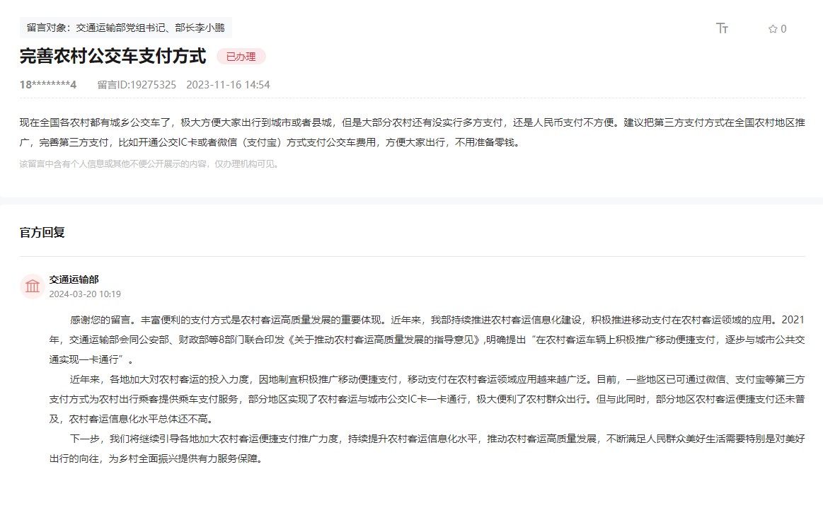 留言截图
