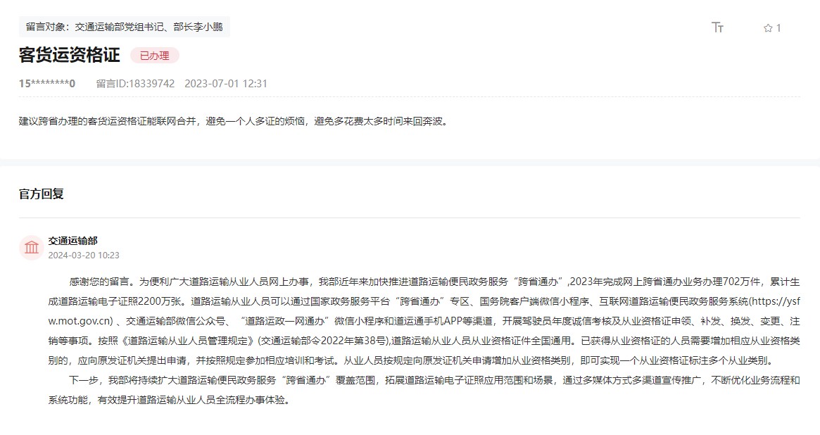 留言截图