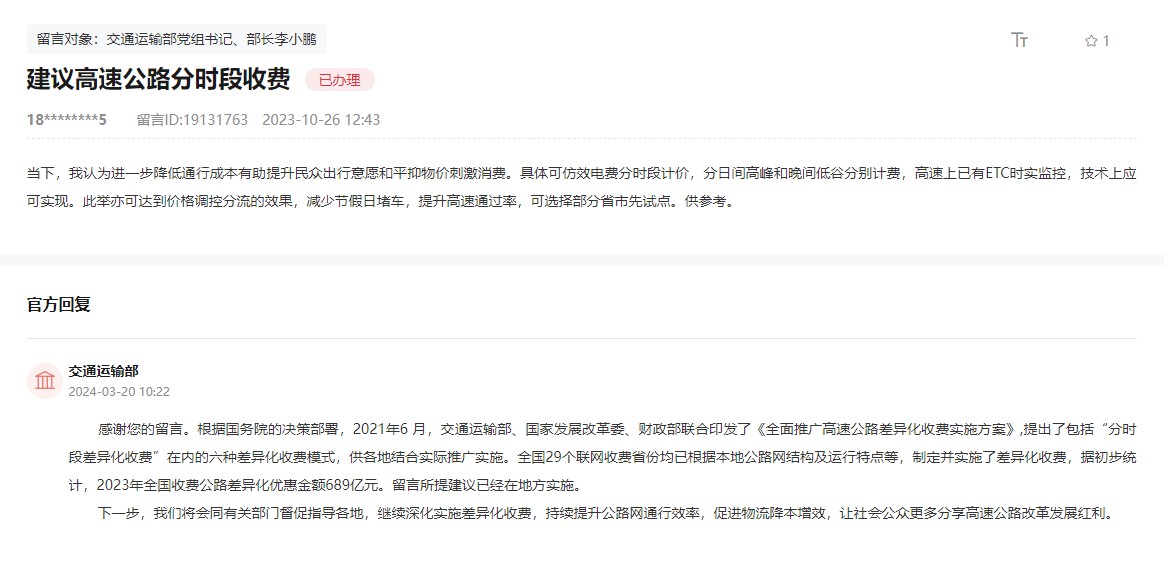 留言截图